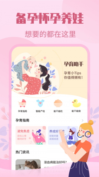 妈妈树孕育最新版截图2