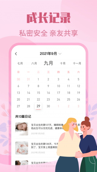 妈妈树孕育最新版截图3