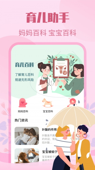 妈妈树孕育最新版截图4