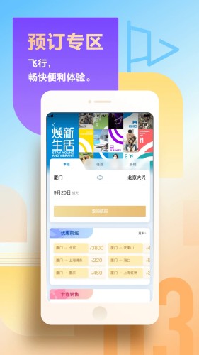 厦门航空官方版最新版截图1