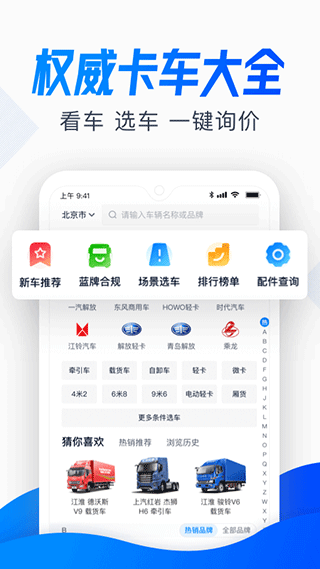 卡车之家官方版截图2