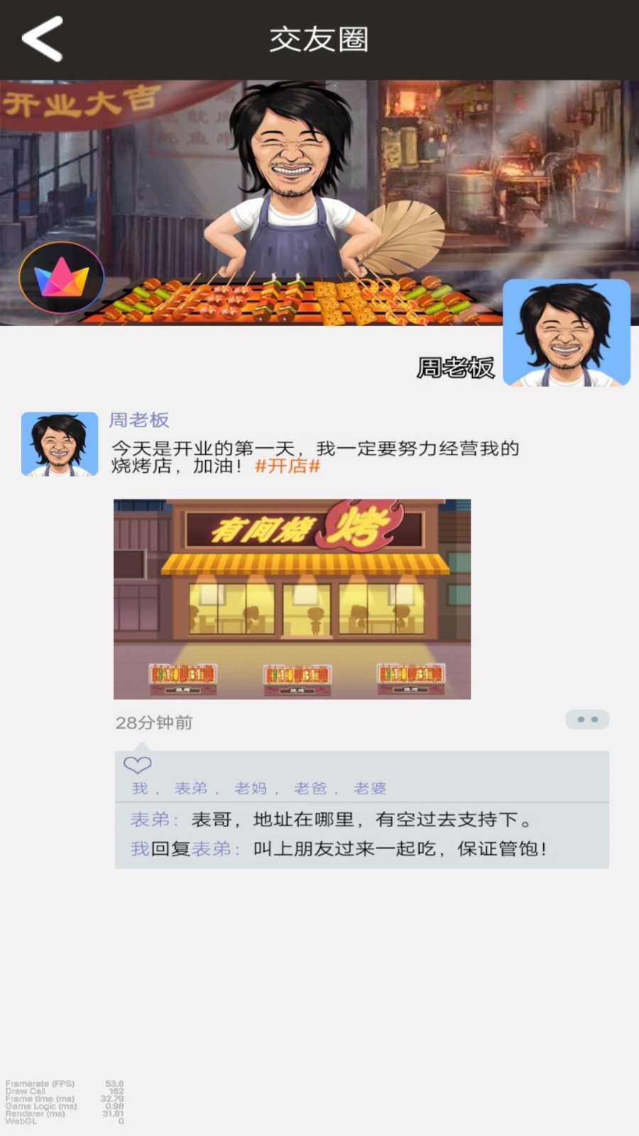 晚间烧烤摊官方版免费版截图1