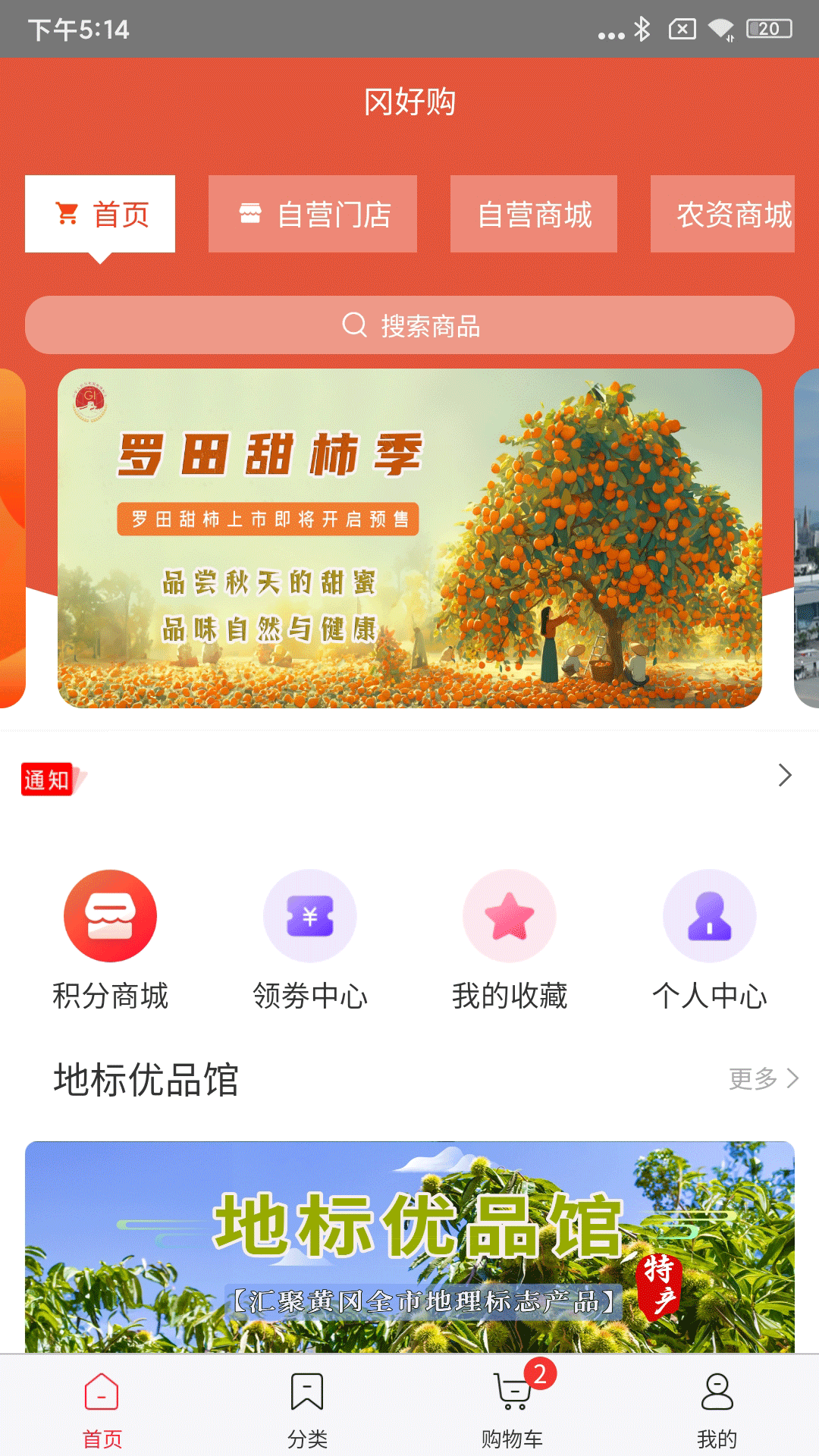 冈好购安卓版截图3