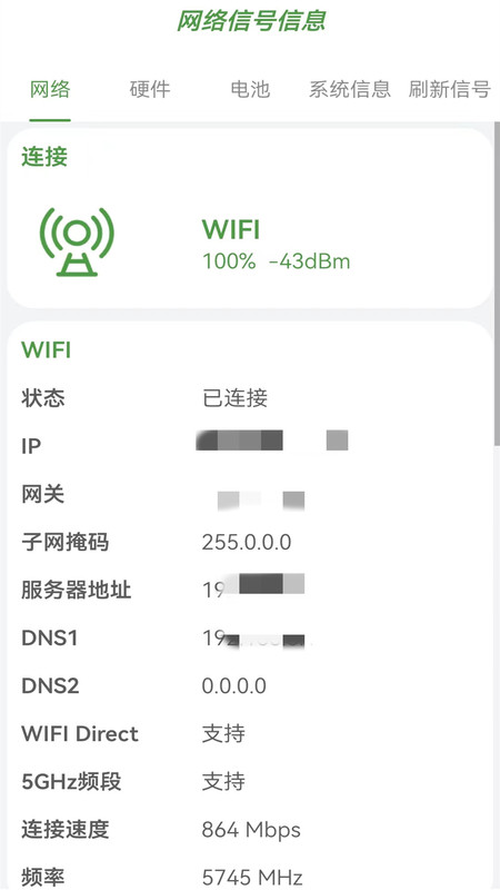 无线万能上网锁匙安卓版截图4