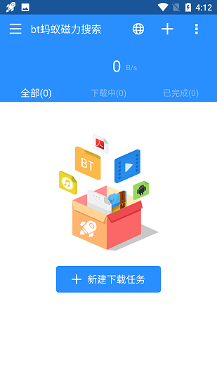 BT蚂蚁磁力手机版截图3