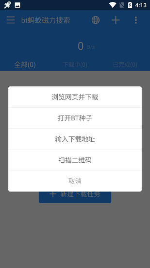 BT蚂蚁磁力手机版截图2