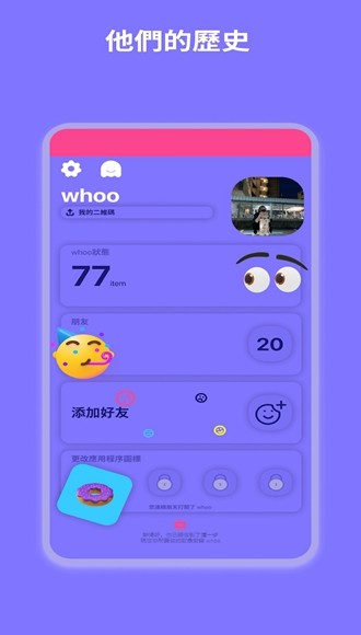 whoo最新版截图1