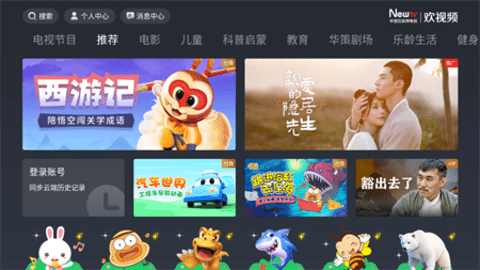 NewTV欢视频官方版截图2