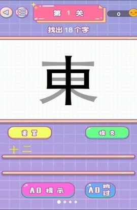 进化的文字手机版截图2