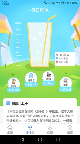 卡路里计步最新版截图4