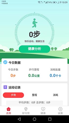 卡路里计步最新版截图3