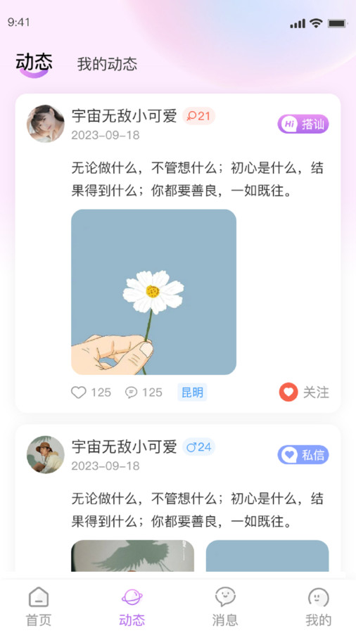 厢愿交友官方版截图1