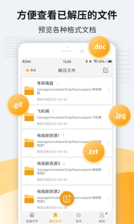 UnzipPro官方版截图3