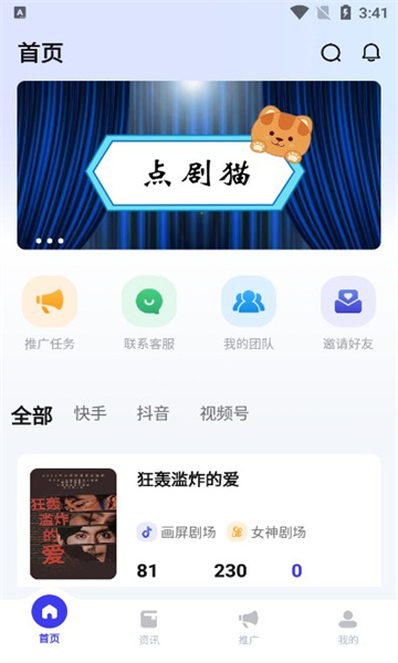 点剧猫最新版截图3