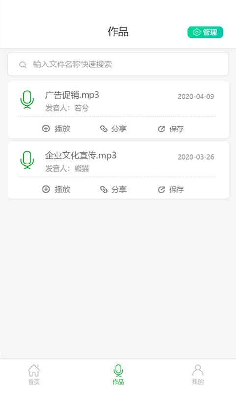 视频配音大师安卓版截图4