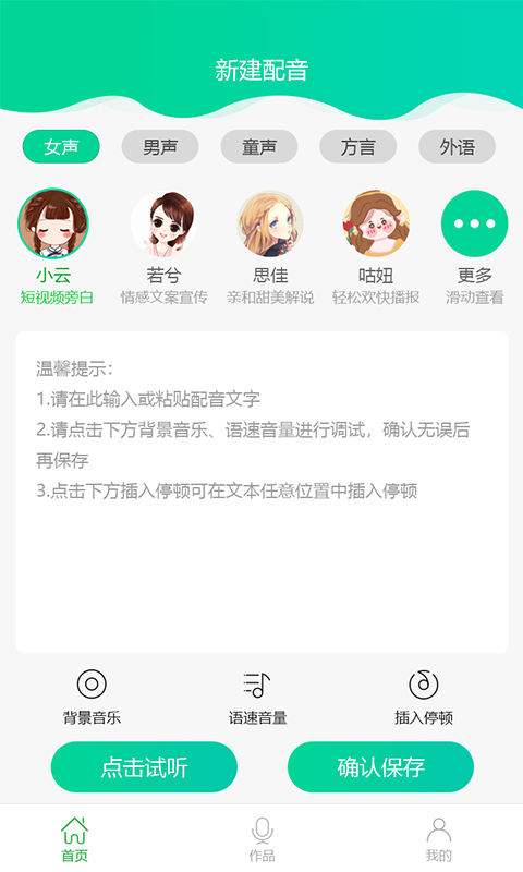 视频配音大师安卓版截图2