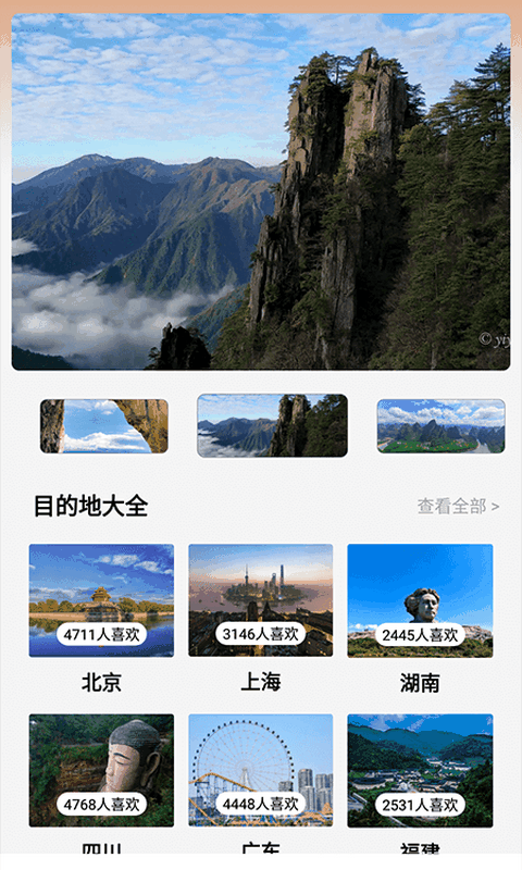 旅行计划君安卓版官方版截图3