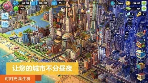 模拟城市我是市长无限资源版截图1