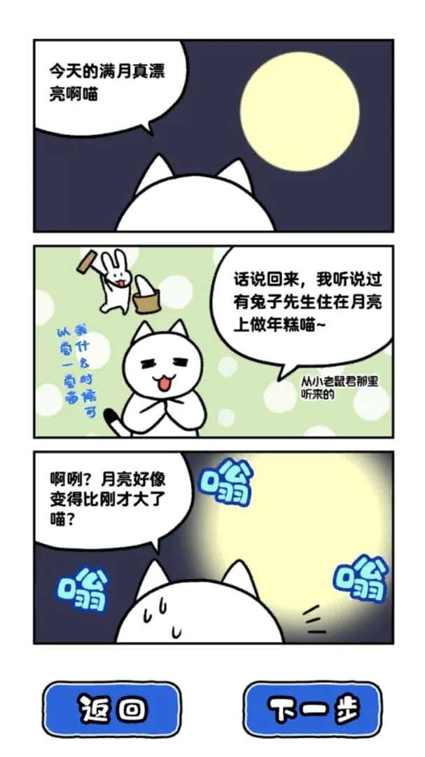 白猫和神秘的宇宙船官方版截图3