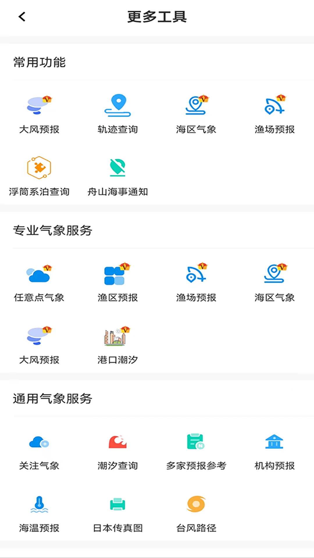 海e行最新版截图1