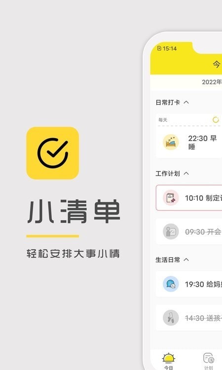 utodo小清单安卓版最新版截图2