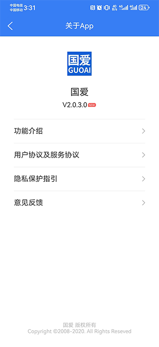 国爱官方版截图1