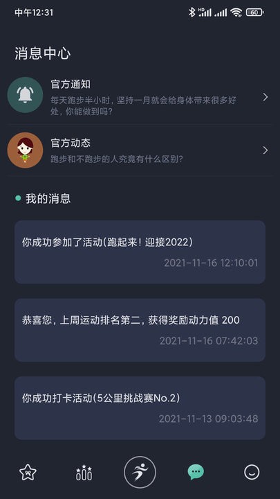 一起运动官方版截图5