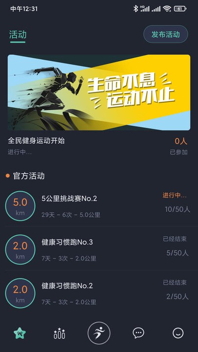 一起运动官方版截图2