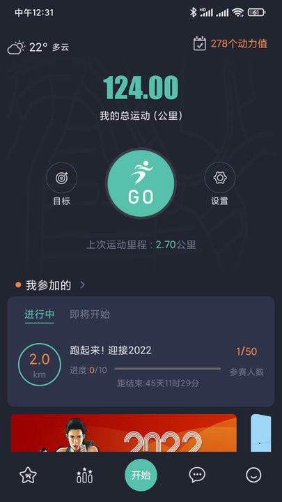 一起运动官方版截图4