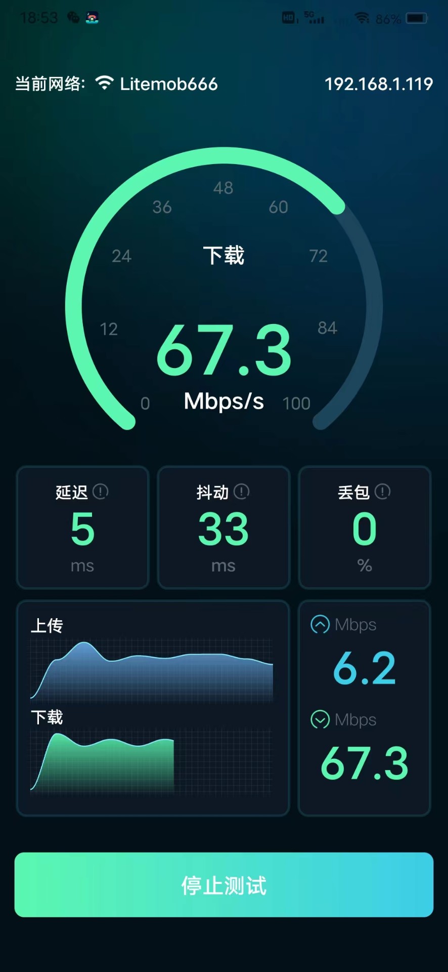 WiFi网速精准极客测安卓版截图1