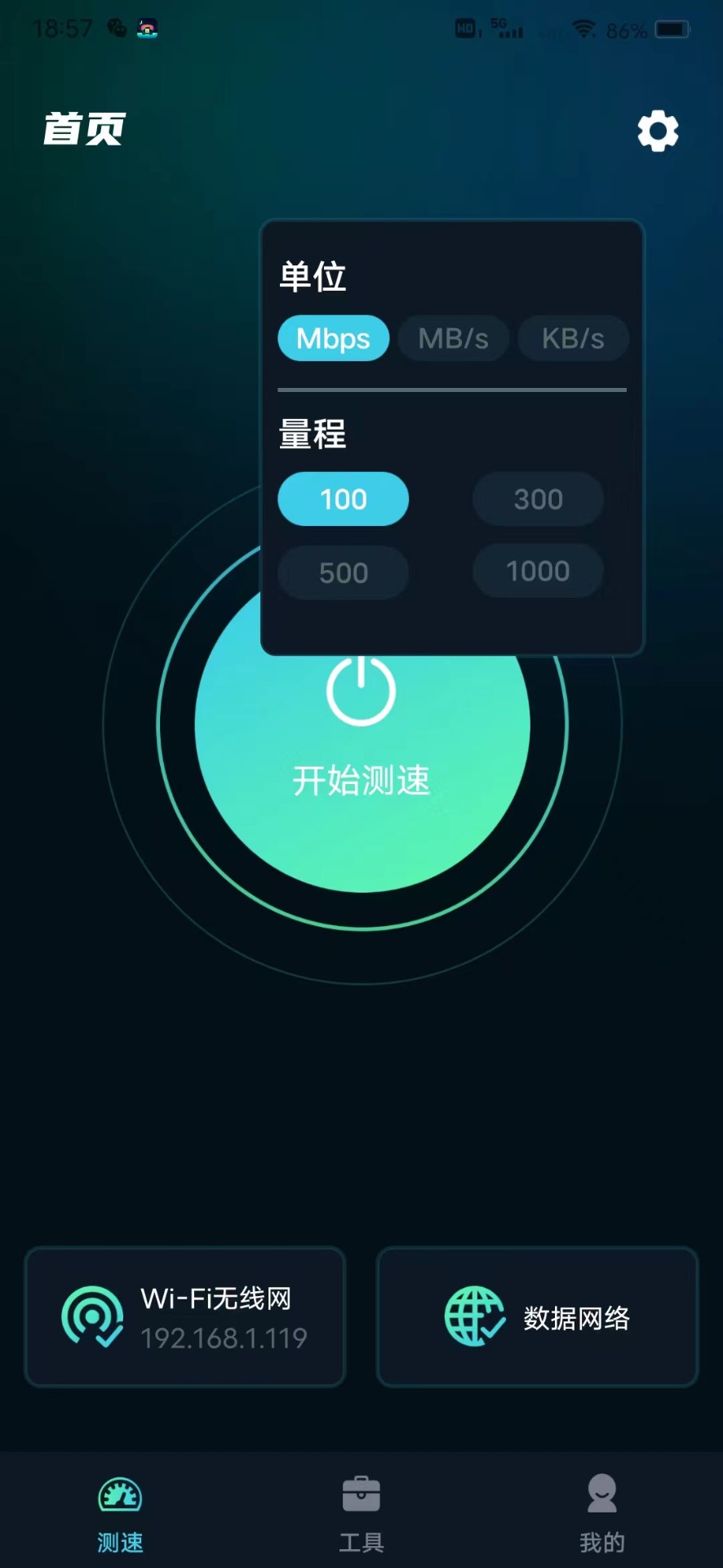 WiFi网速精准极客测安卓版截图4