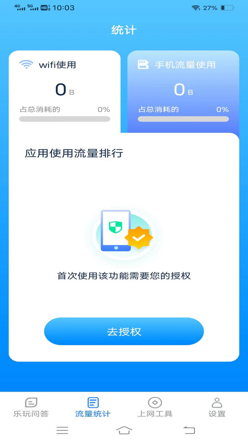 智慧上网宝官方版截图2