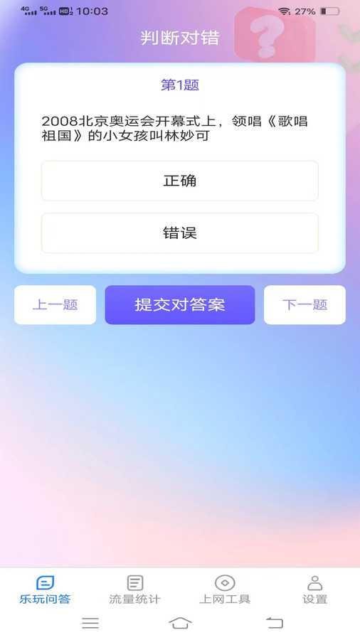 智慧上网宝官方版截图3