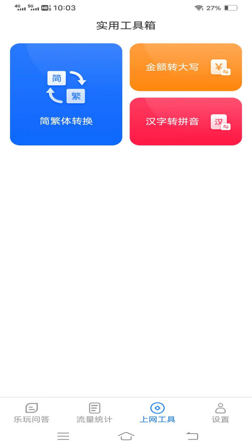 智慧上网宝官方版截图1