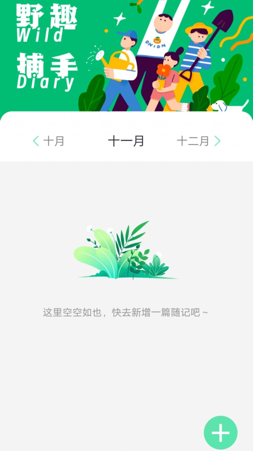 野趣出行安卓版截图4