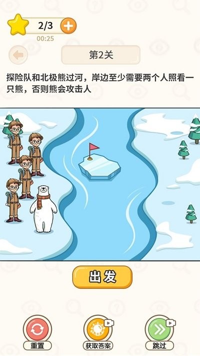 过河大师免费版截图2