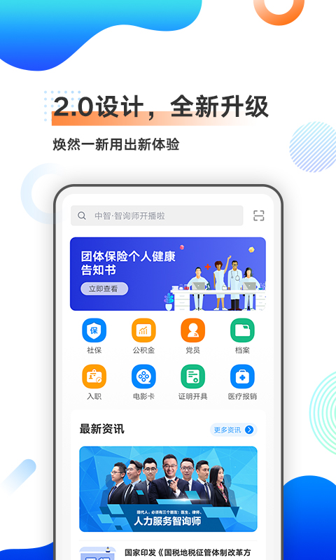 中智北京官方版在线截图3