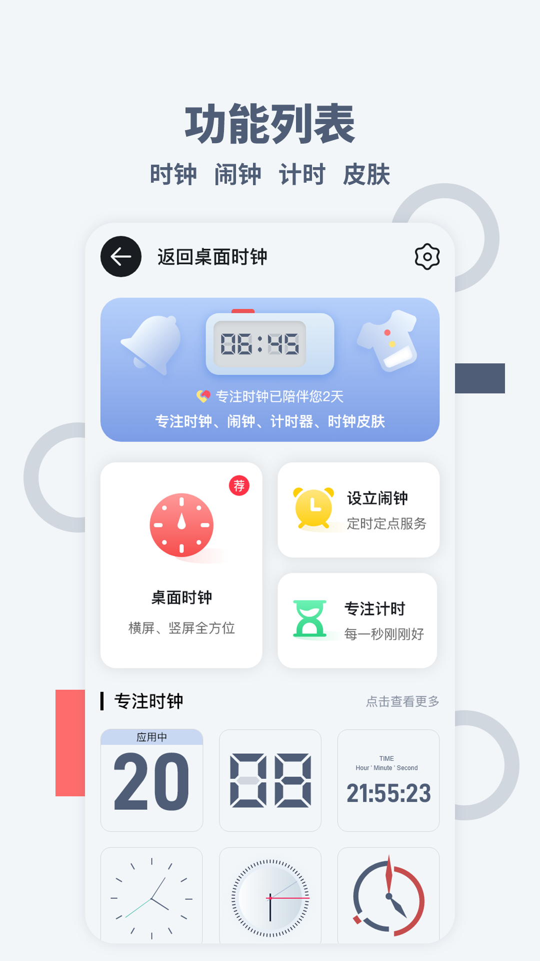 桌面时间官方版免费版截图2