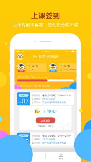 洋光校园官方版截图2