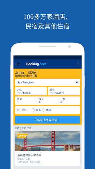 booking缤客安卓版官方版截图1