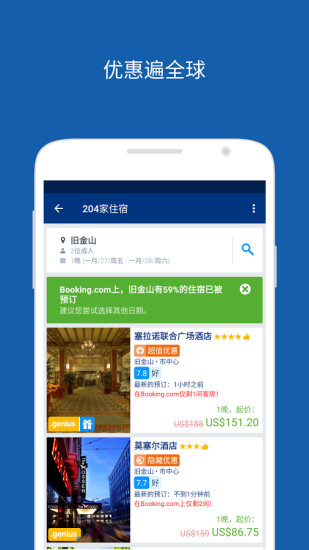 booking缤客安卓版官方版截图2