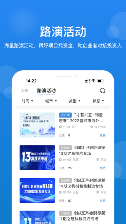 创成汇免费在线截图2