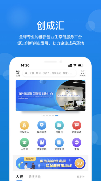 创成汇免费在线截图3