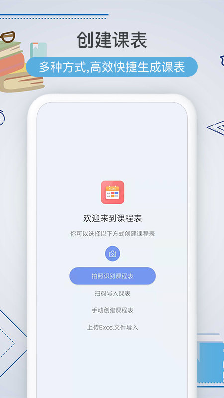 智能课程表官方版截图3