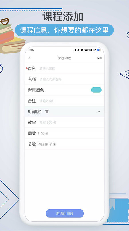 智能课程表官方版截图4