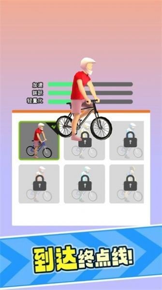 单车小能手最新版安卓版图1