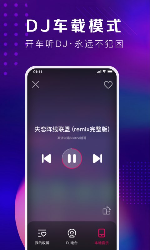 酷狗DJ最新版截图2