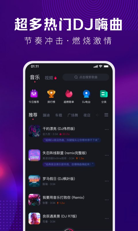 酷狗DJ最新版截图3