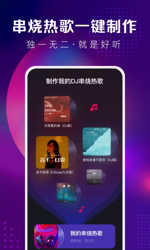 酷狗DJ最新版截图1