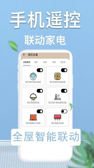 轻触空调遥控器安卓版截图2